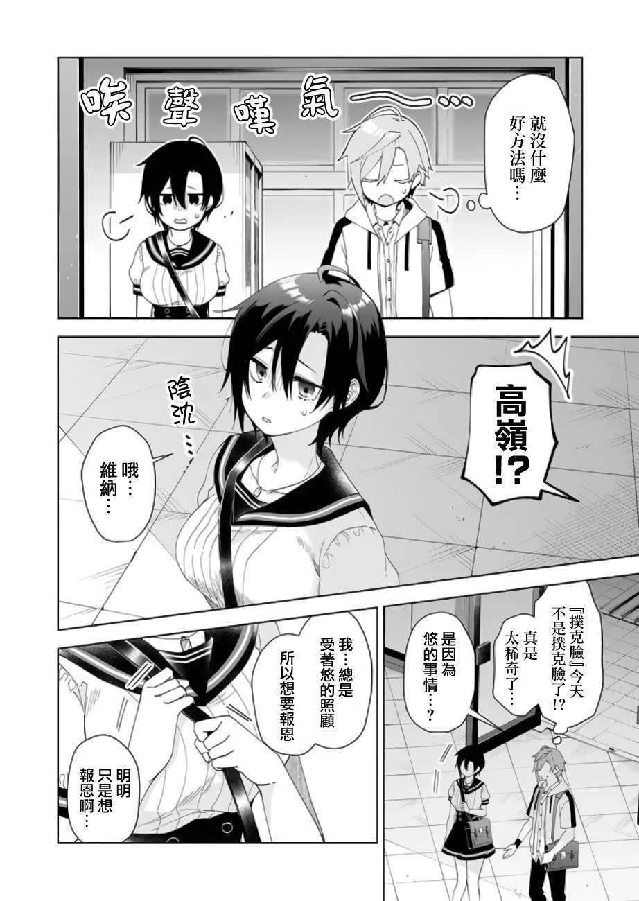 第52话 六个人的忧愁