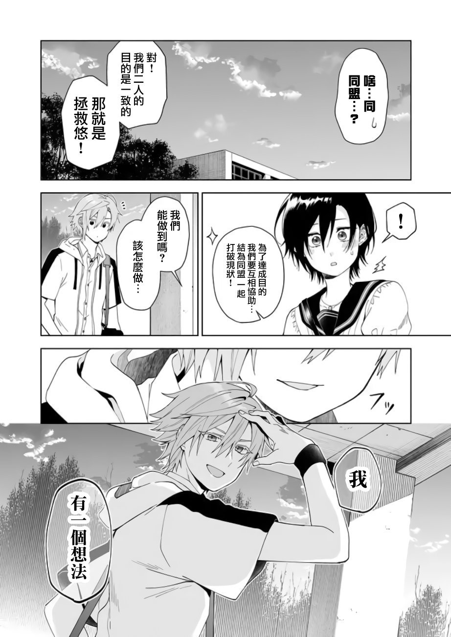 第52话 六个人的忧愁