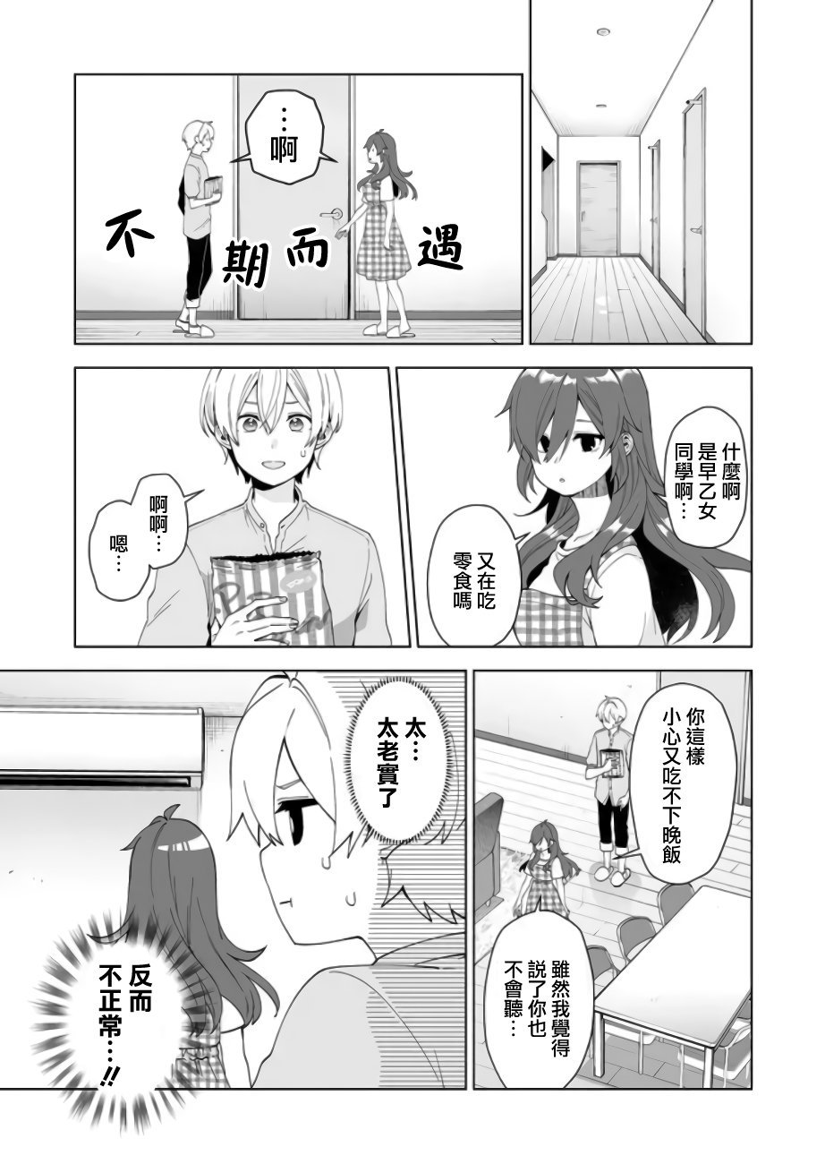 第52话 六个人的忧愁