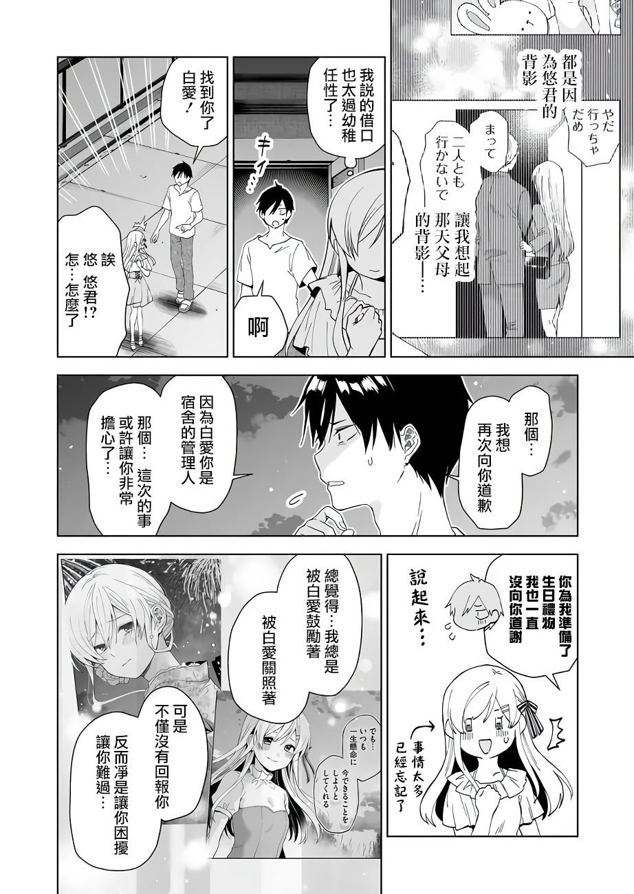 第54话 反复的选择
