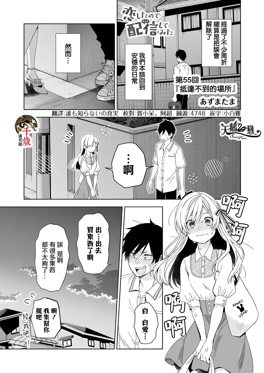 第55话 抵达不到的场所