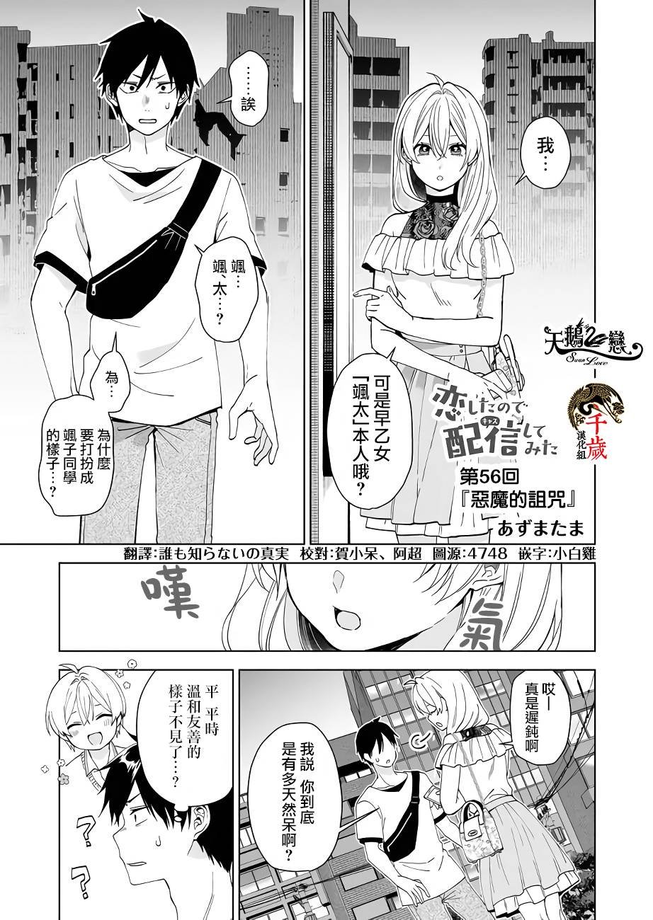 第56话 恶魔的诅咒
