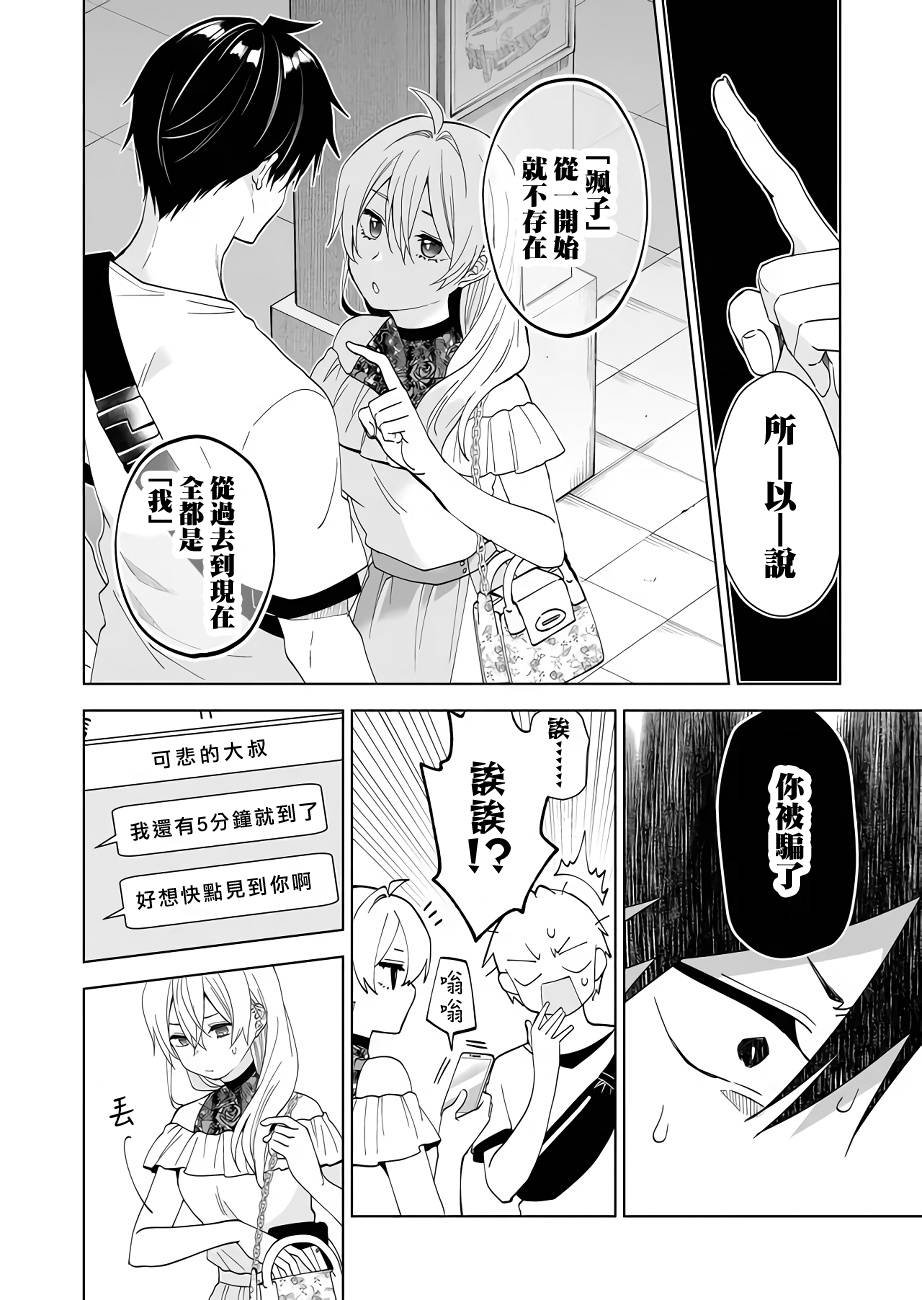 第56话 恶魔的诅咒