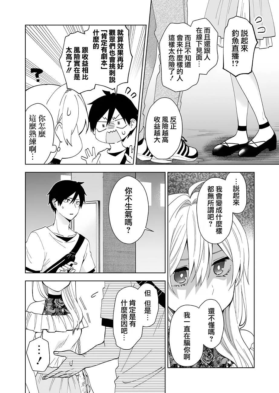 第56话 恶魔的诅咒