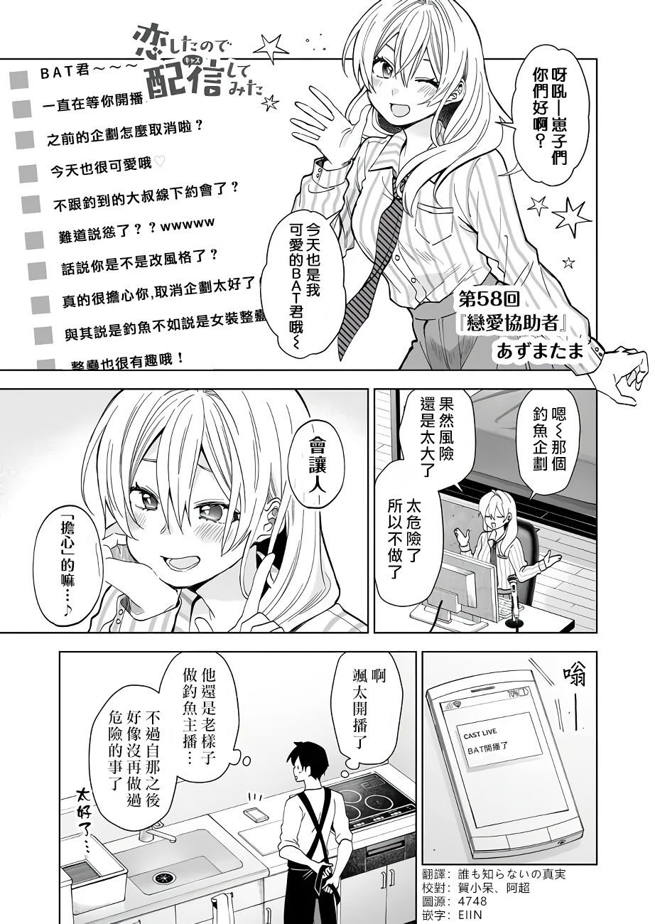 第58话 恋爱协助者