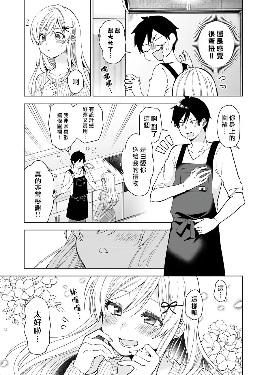 第58话 恋爱协助者