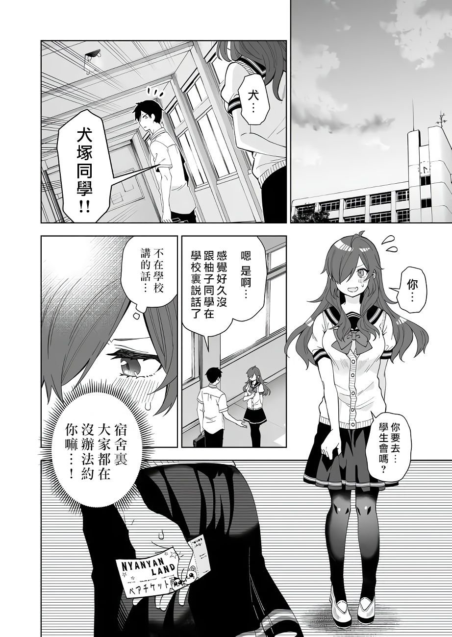 第58话 恋爱协助者