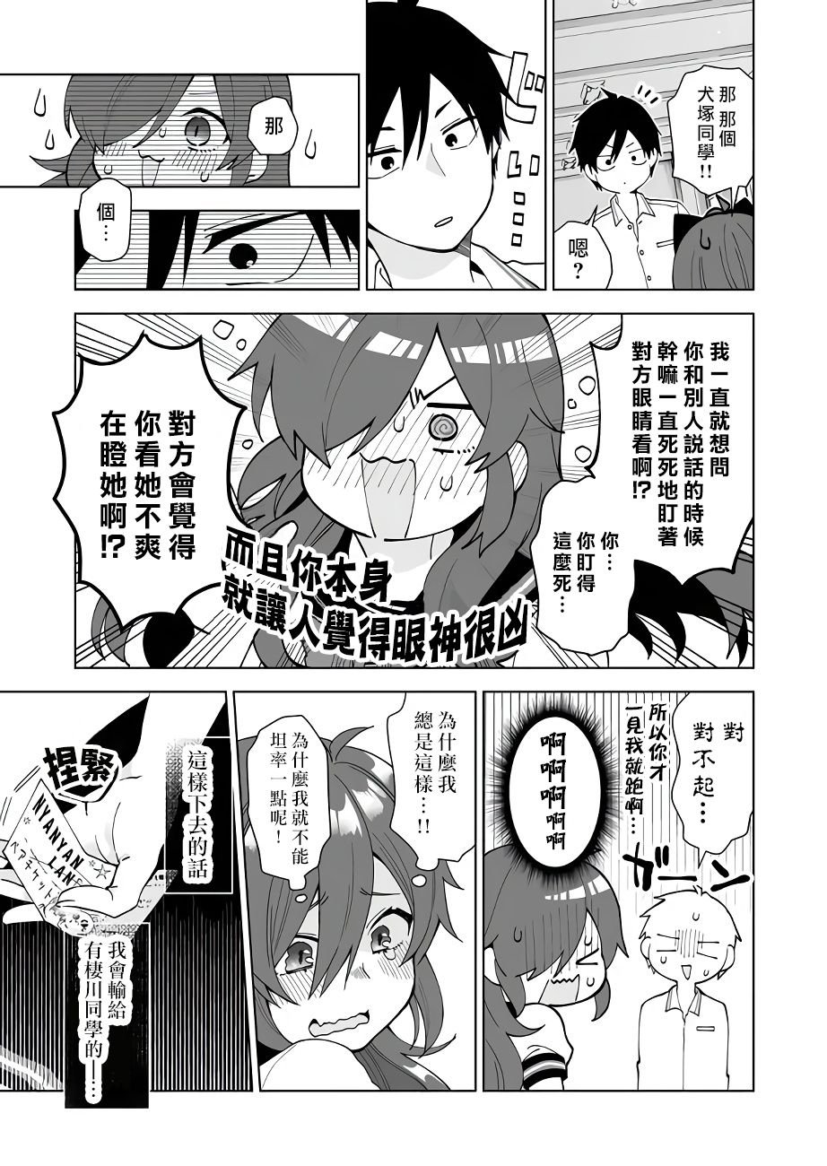 第58话 恋爱协助者