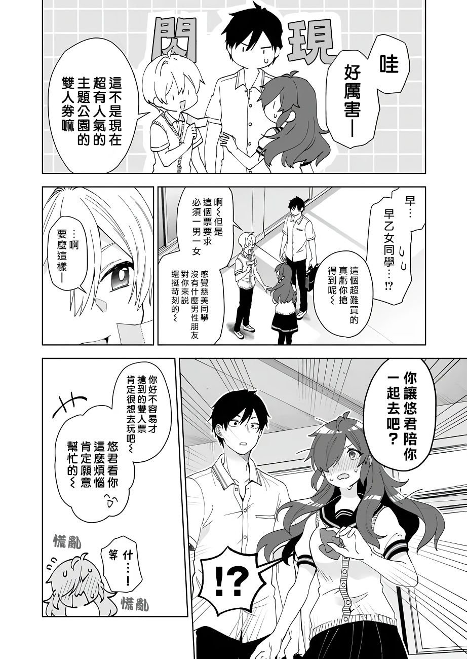 第58话 恋爱协助者