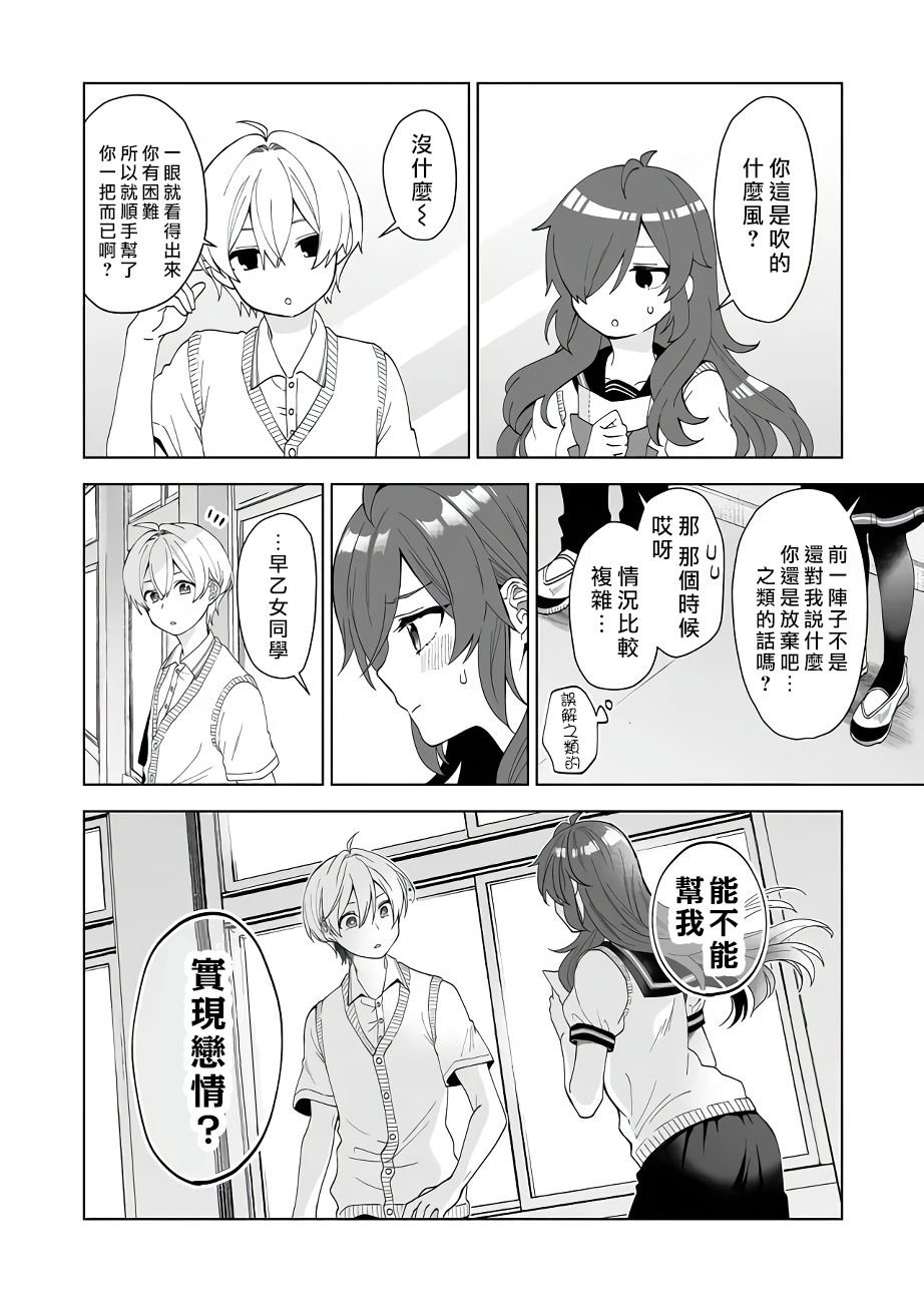 第58话 恋爱协助者