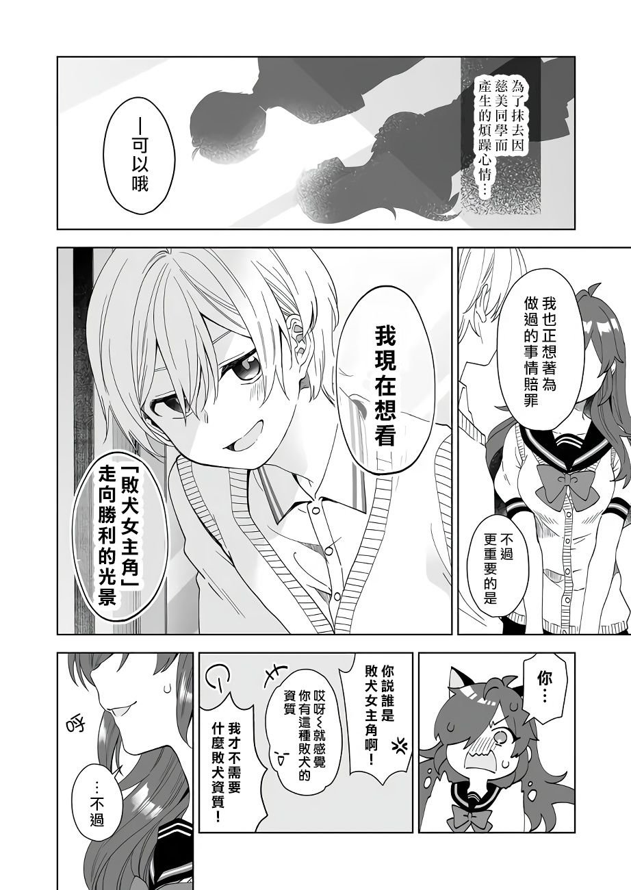 第58话 恋爱协助者
