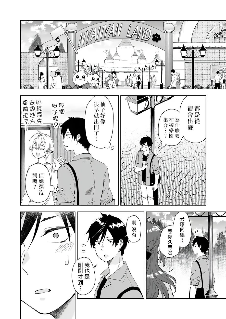 第58话 恋爱协助者