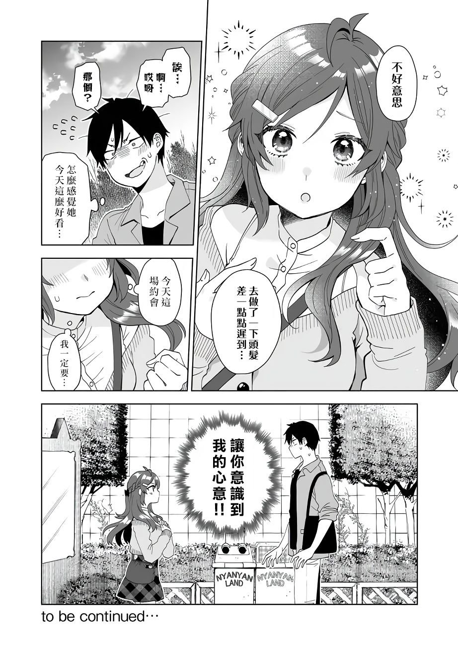 第58话 恋爱协助者