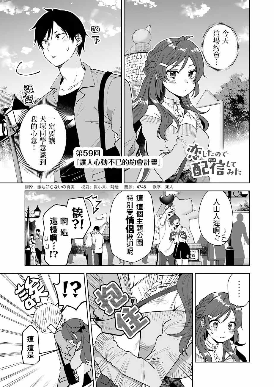 第59话 让人心动不已的约会计划