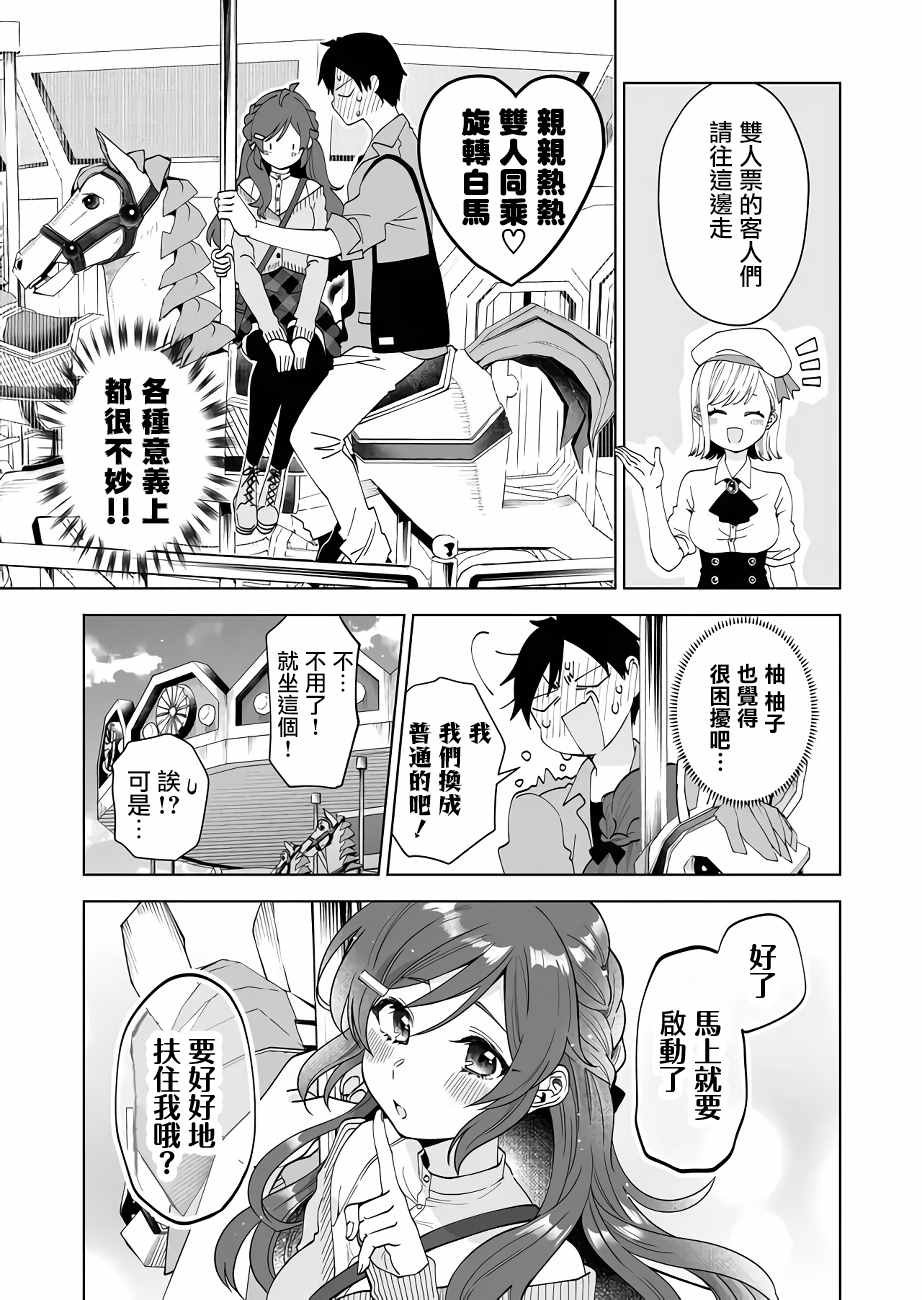 第59话 让人心动不已的约会计划