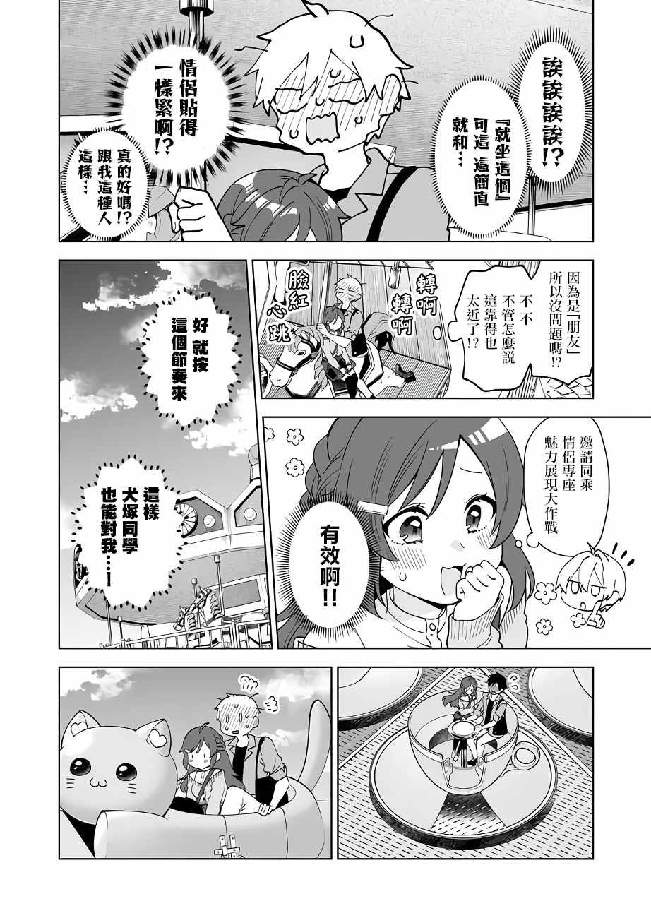 第59话 让人心动不已的约会计划