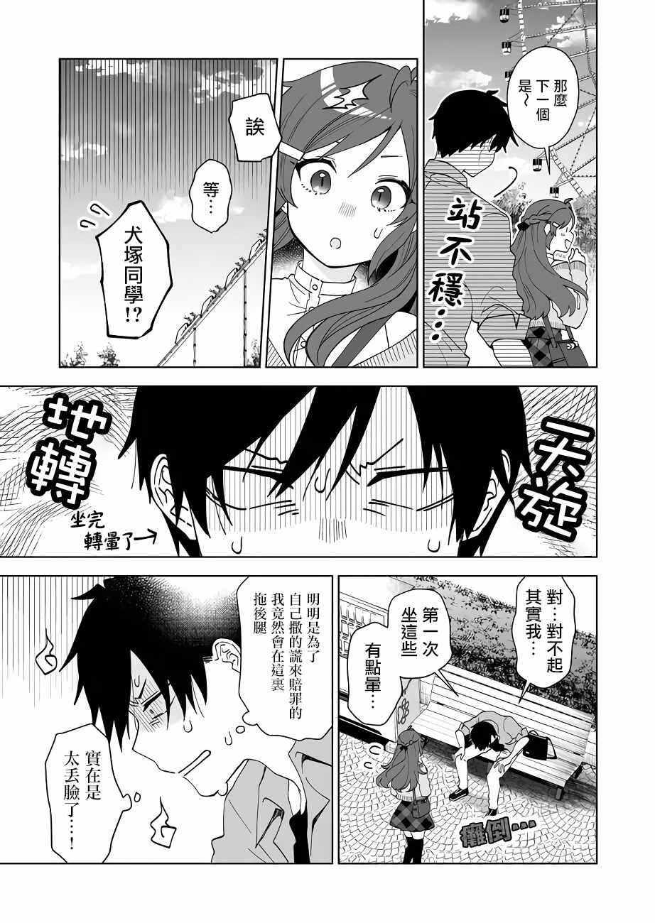 第59话 让人心动不已的约会计划