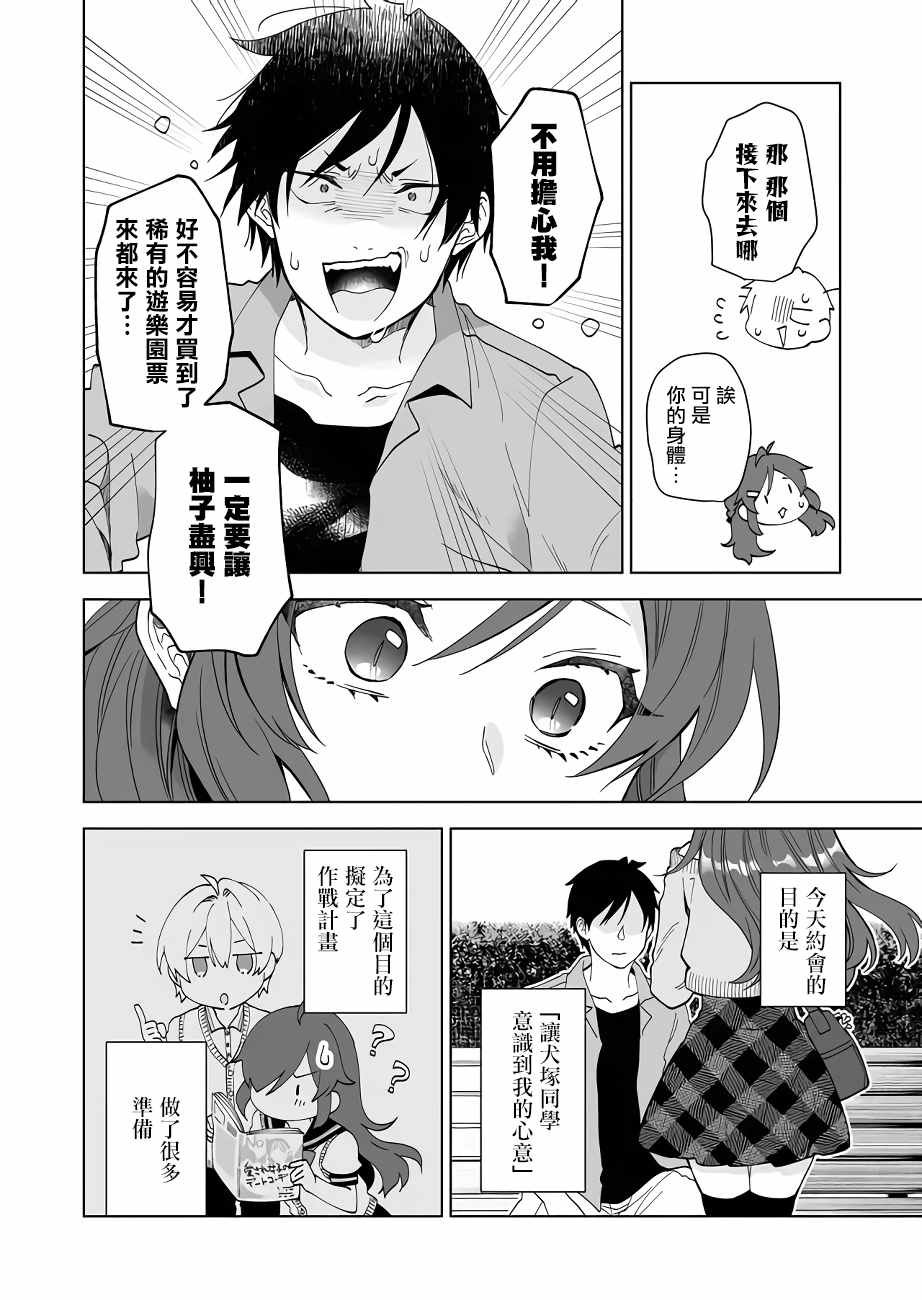 第59话 让人心动不已的约会计划