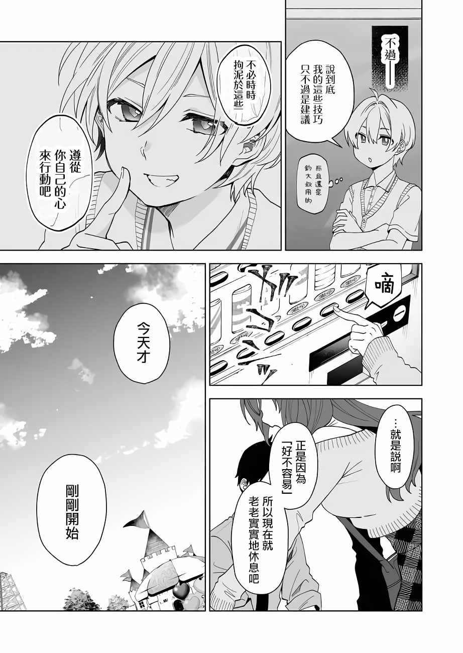 第59话 让人心动不已的约会计划