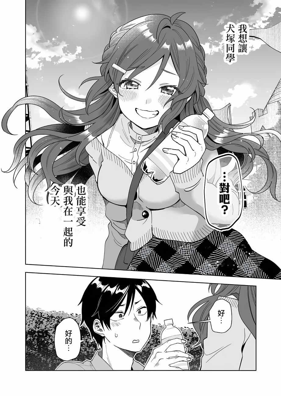 第59话 让人心动不已的约会计划