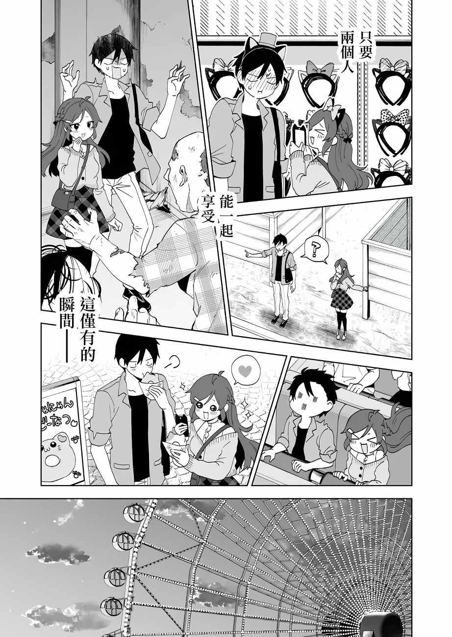 第59话 让人心动不已的约会计划