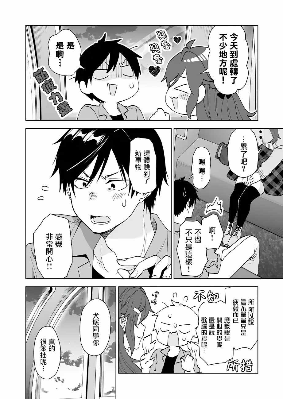 第59话 让人心动不已的约会计划