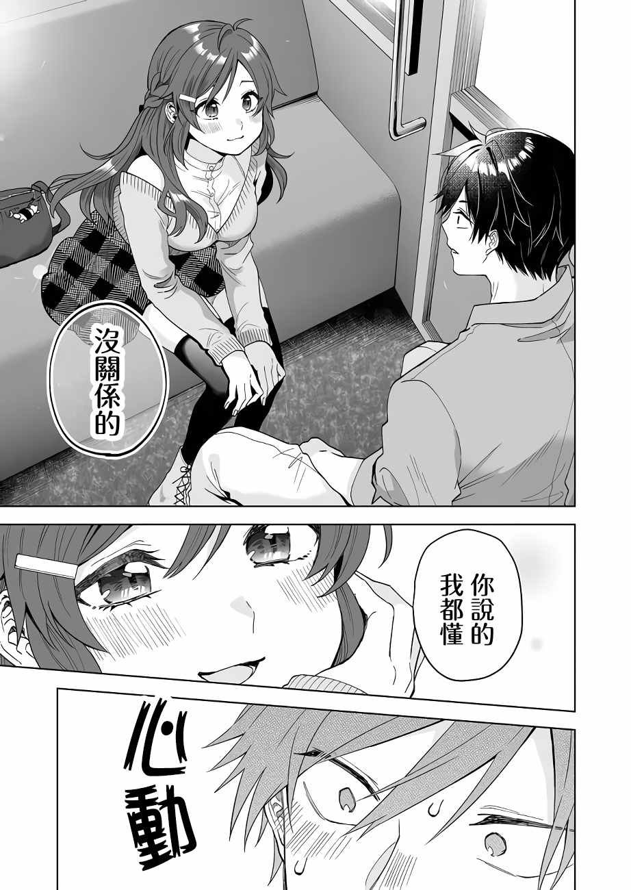 第59话 让人心动不已的约会计划