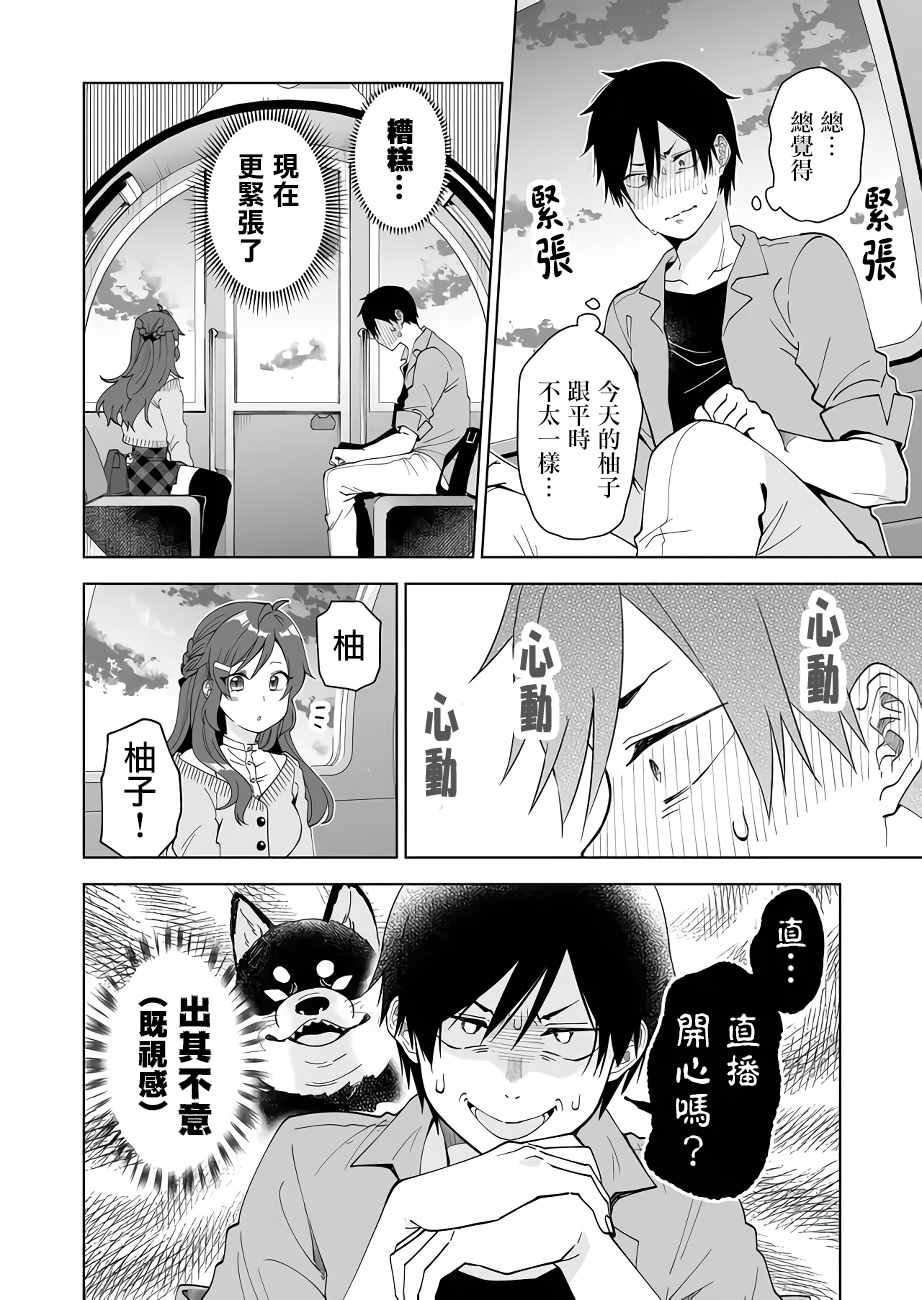 第59话 让人心动不已的约会计划