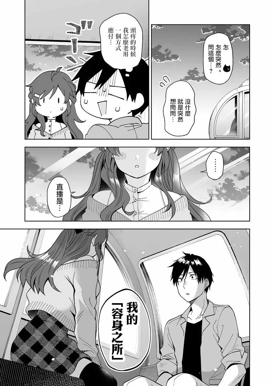 第59话 让人心动不已的约会计划