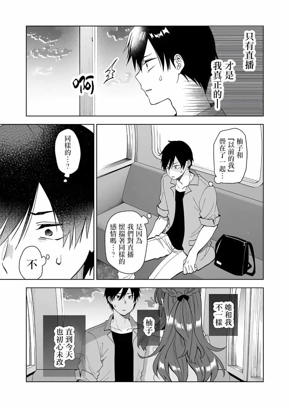 第59话 让人心动不已的约会计划