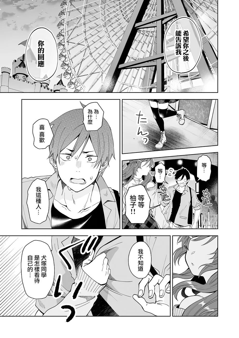 第60话 旋转起来的摩天轮