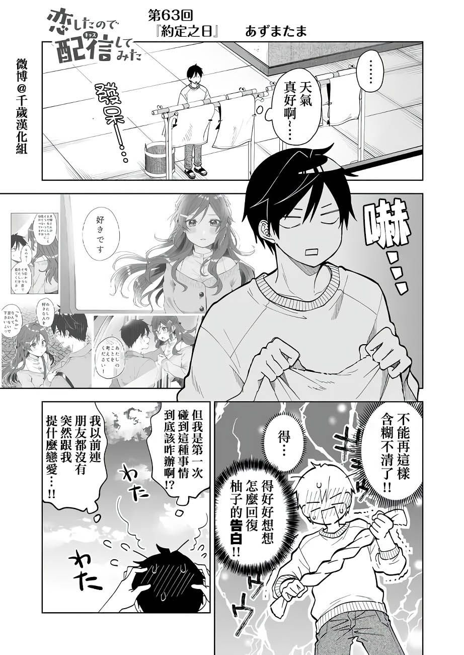 第63话 约定之日