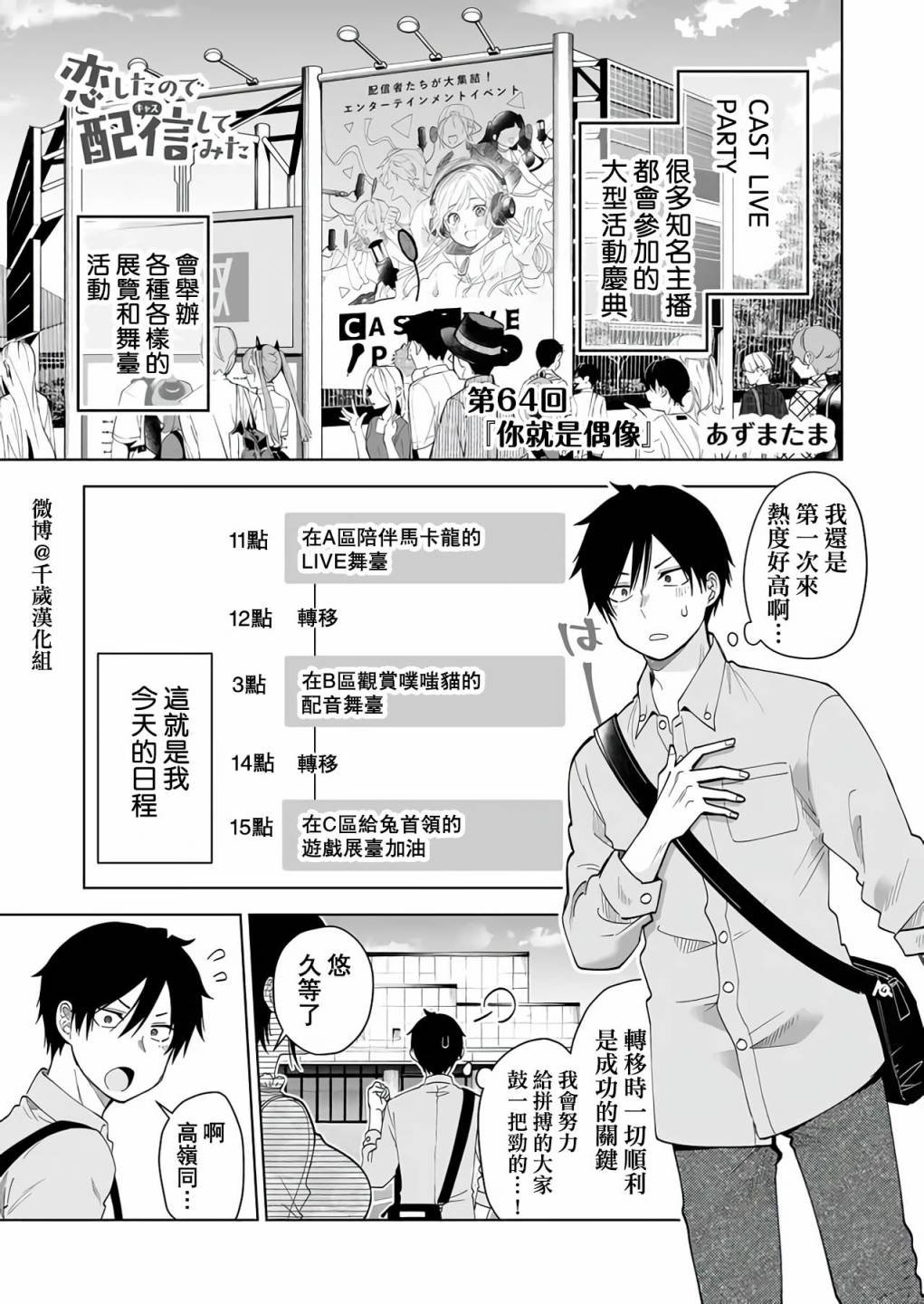 第64话 你就是偶像