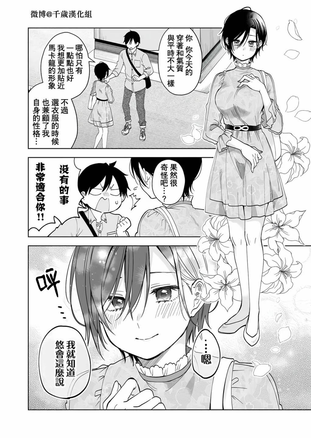 第64话 你就是偶像