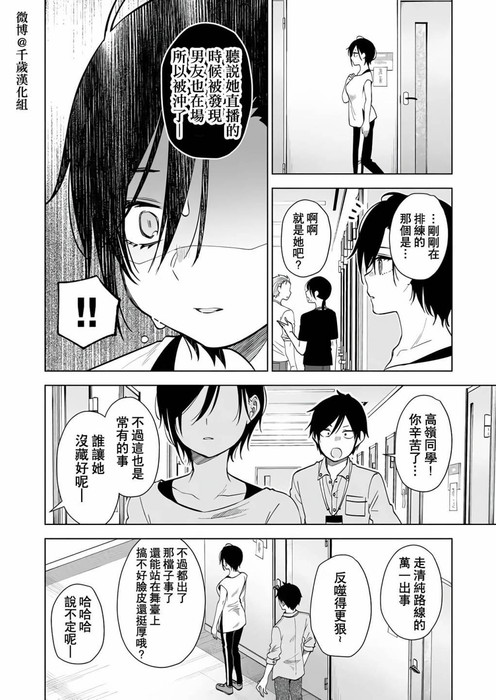 第64话 你就是偶像