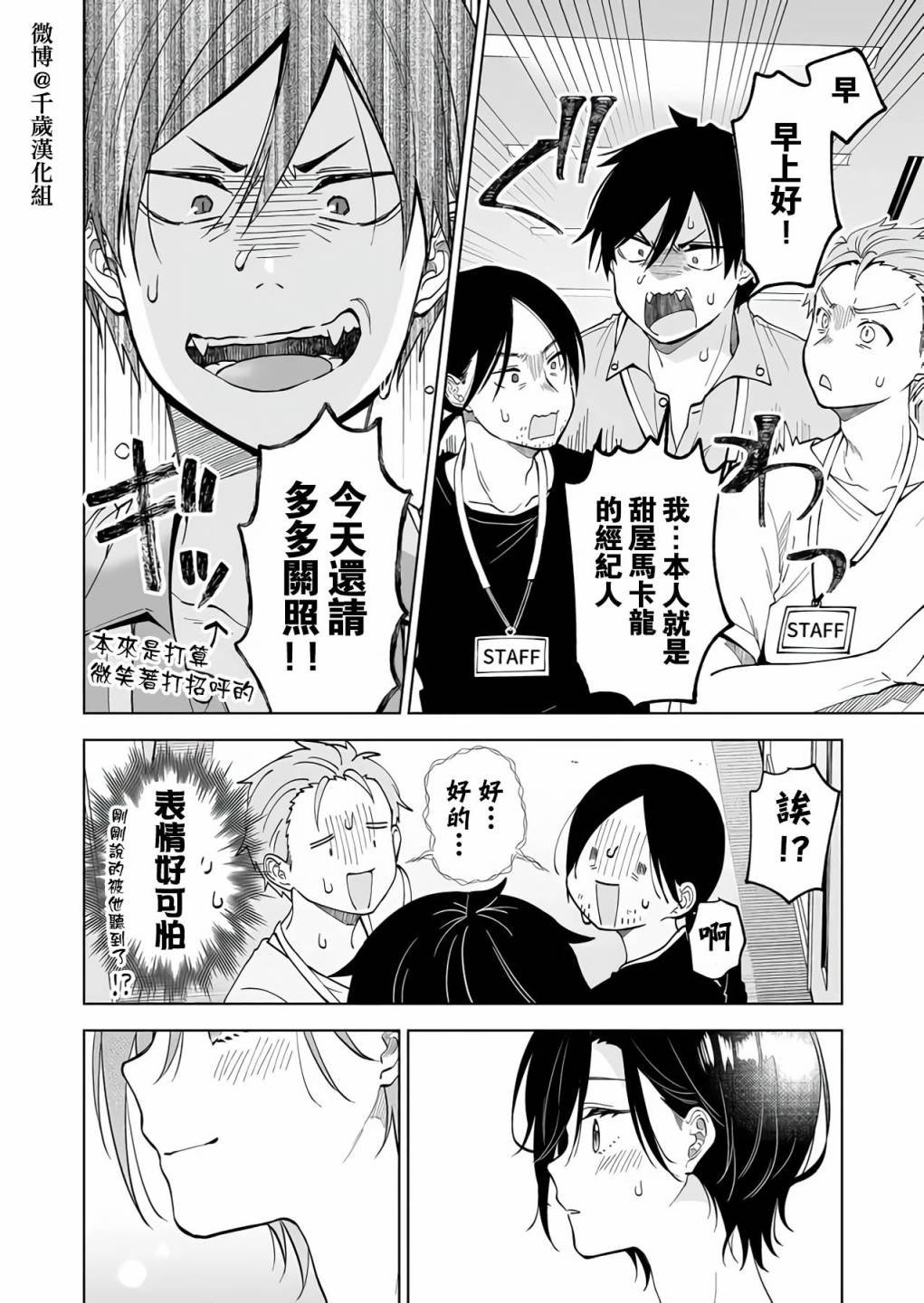 第64话 你就是偶像
