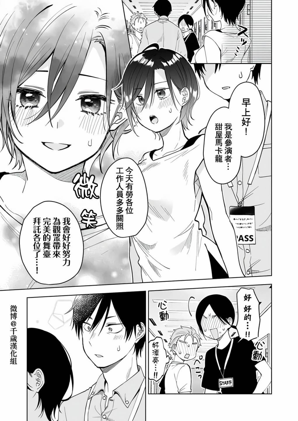 第64话 你就是偶像