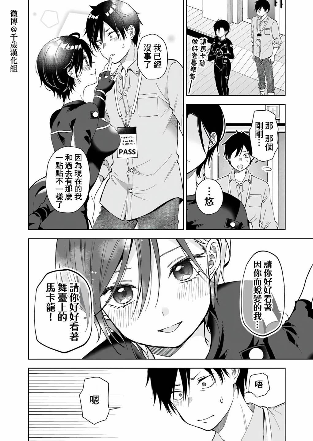 第64话 你就是偶像