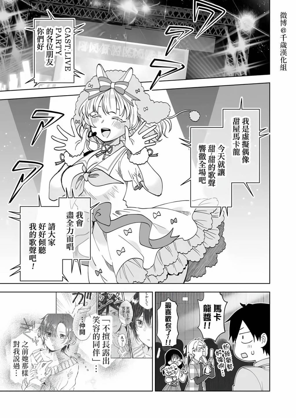 第64话 你就是偶像