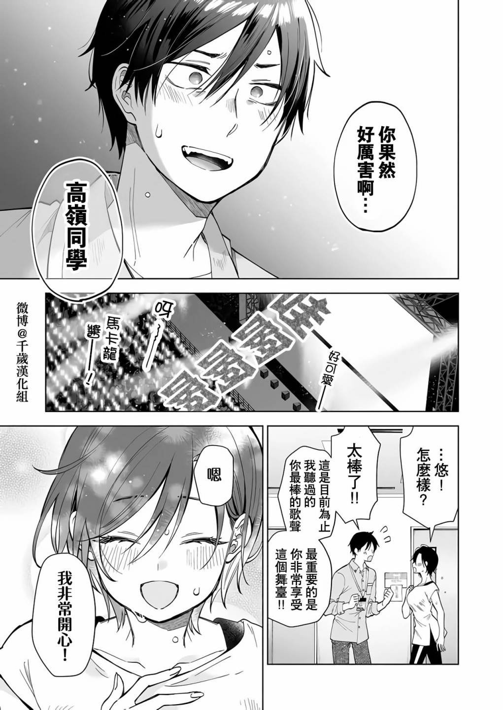 第64话 你就是偶像