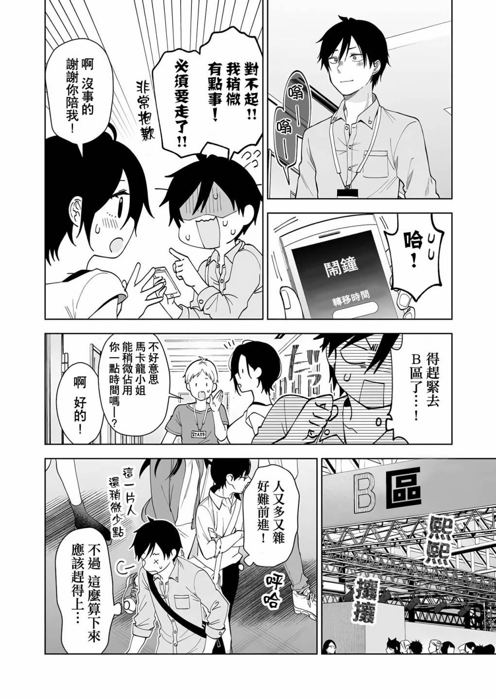 第64话 你就是偶像