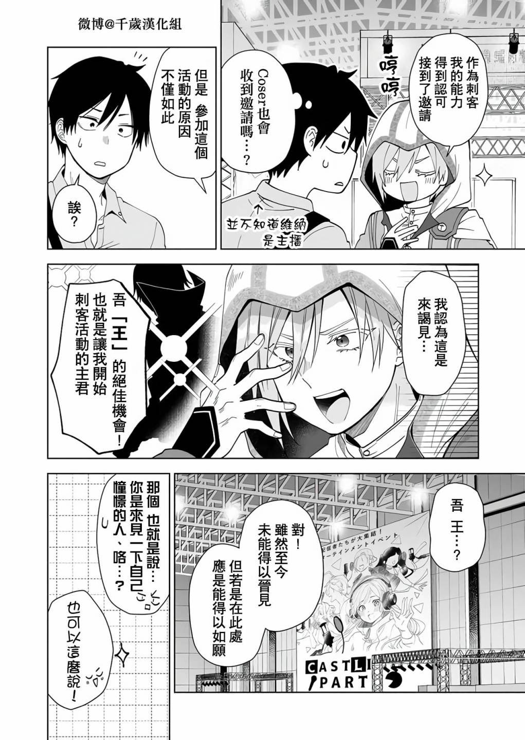 第64话 你就是偶像