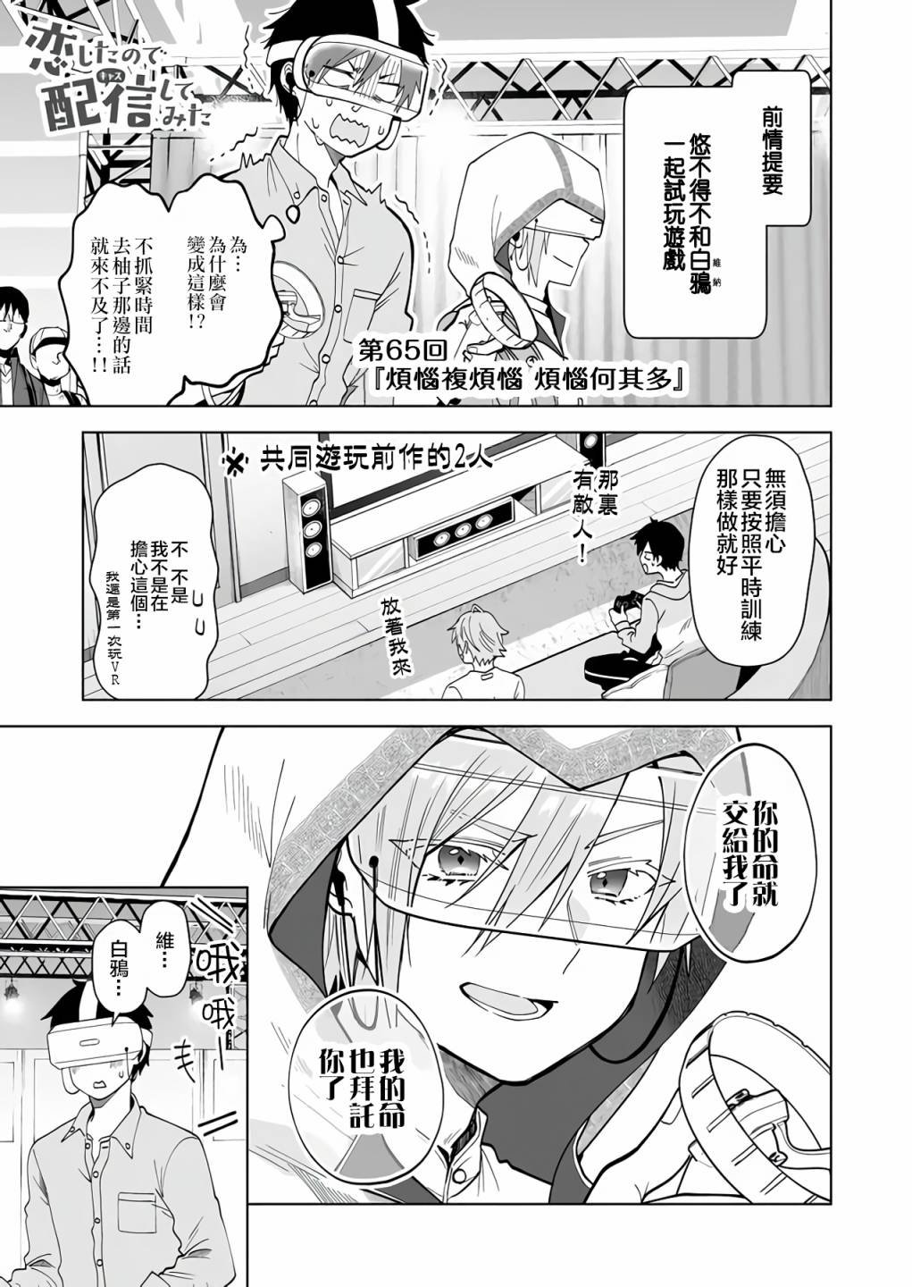 第65话 烦恼复烦恼，烦恼何其多