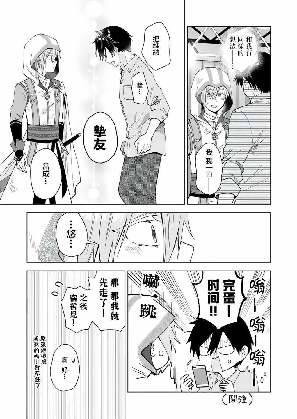 第65话 烦恼复烦恼，烦恼何其多