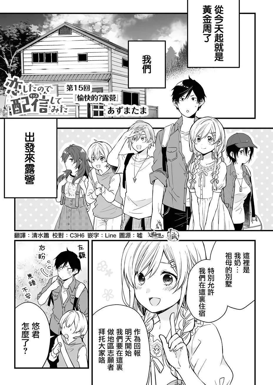 第15话 愉快的？露营