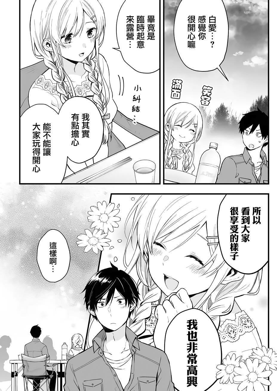 第15话 愉快的？露营