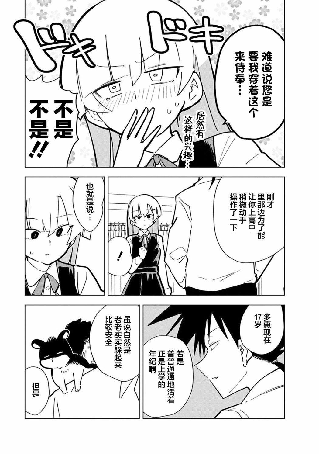 第11话