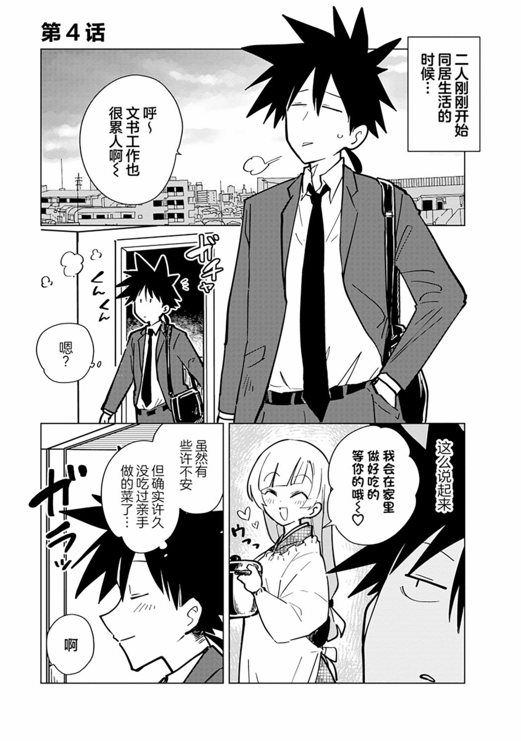 第4话