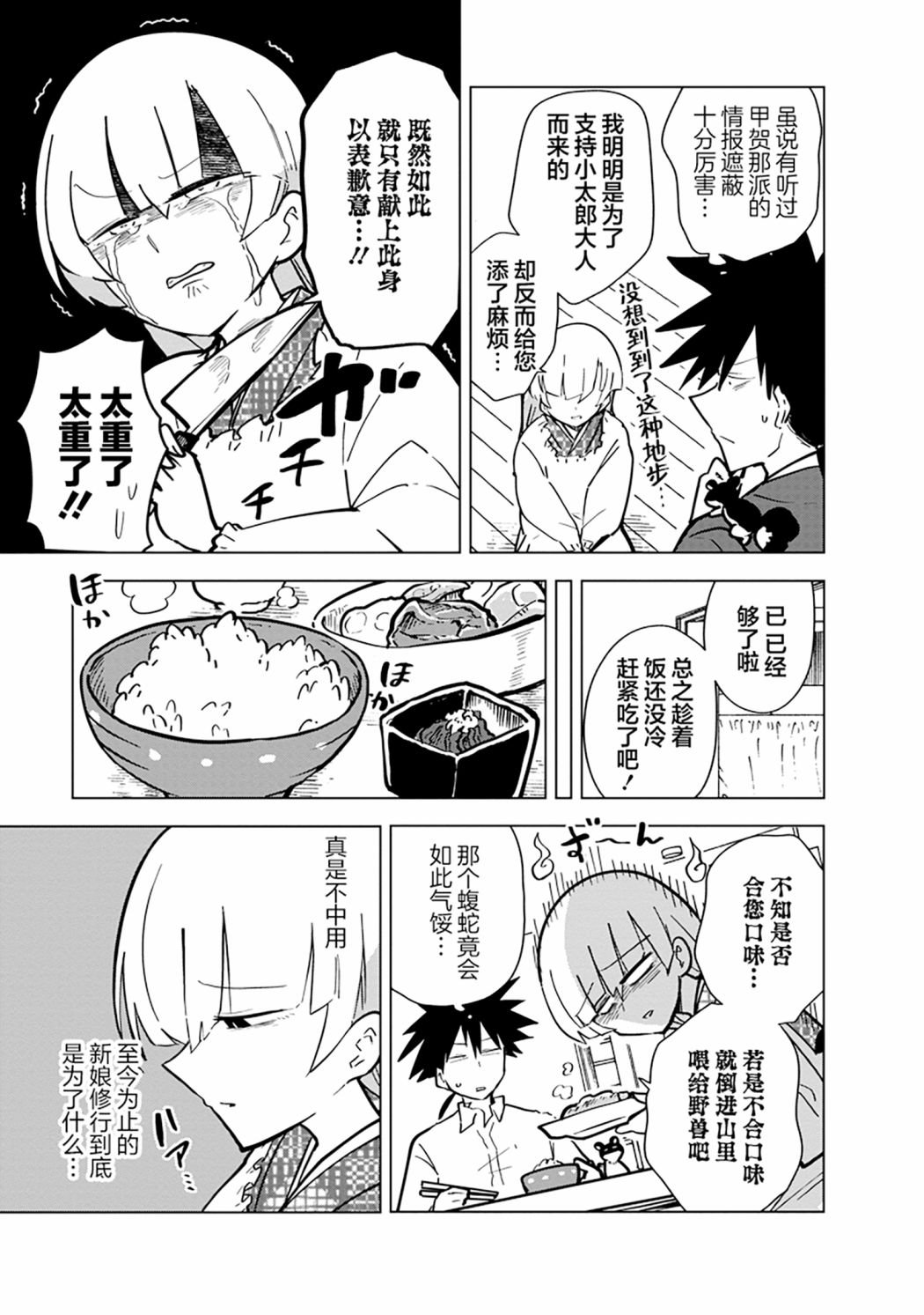第4话
