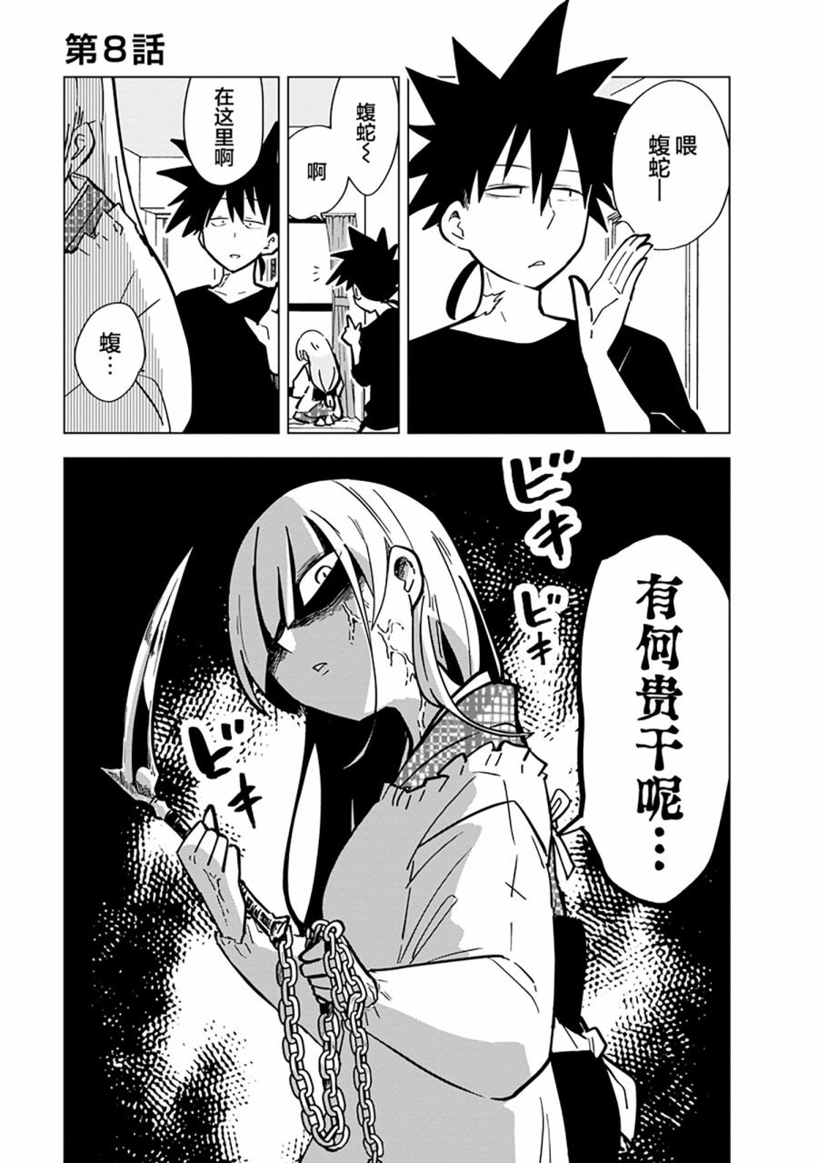 第8话